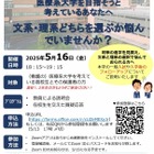 【大学受験】岡山大学、看護学専攻オンライン説明会5/16 画像