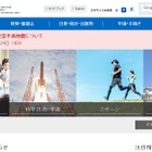 文科省、学生支援課でアルバイト募集…8名程度