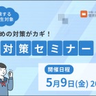 中高一貫校生向けオンライン「英検対策セミナー」5/9