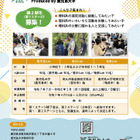 鹿児島大、小中学生対象「かごしま未来創造Lab」受講生募集