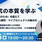 【大学受験】探究学習の本質を学ぶ無料イベント5/16