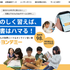 Yondemy×伸学会、読書の力で学力向上へ実証実験開始 画像
