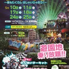 夜の遊園地「のんほいパーク」5月限定で夜間開放