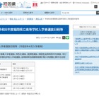 【高校受験2026】福岡県立高入試…推薦2/3-4、一般3/10
