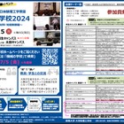 【夏休み2025】群馬大「機械の学校2025」高校生7/21