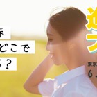 さとのば大学、高校生向け「進路フェス」6/14-15