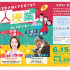 オルタナティブスクール「達人授業」未来屋書店で開催