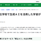 東京都、全都立校で生成AI「都立AI」導入