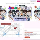 【中学受験】【高校受験】県内19校参加「神奈川私学ふれあいフェスタ」6/8