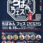 千葉県民の日6/15…子供向けイベント多数開催