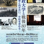 法政大学「戦後80年を振り返る」5-8月