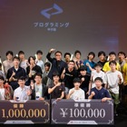 プログラミング甲子園2025、全国の小中高生を募集
