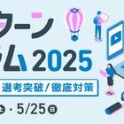 大学生向け「夏インターンフォーラム2025」5/24-25