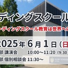 SAPIX「英国ボーディングスクールセミナー」6/1