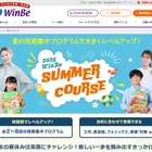 英語レベルや目的別に全11コース、サマーコース開講