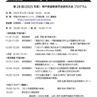 AIと外国語教育の未来…神戸で研究大会6/1