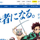 早稲アカ×鬼滅の刃、コラボムービー公開中…プレゼントも