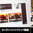 国内外から親子で学ぶ「子ども大学グローバル」開校