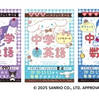 サンリオキャラと「超基礎からやさしく学べる」中学問題集…京進監修