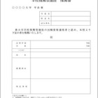 千葉県内13大学「学校推薦型選抜推薦書」を共通化