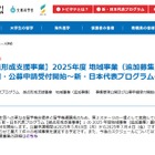 トビタテ！留学JAPAN「拠点形成支援事業」地域追加募集 画像