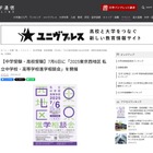 【中学受験】【高校受験】75校参加「東京西地区」私立中高進学相談会7/6
