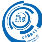 週末は東大五月祭へ…見どころや注意点まとめ