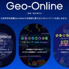 ジオ・オンラインで地球を学ぶ、未来館の新Webサイト公開…探究学習にも 画像
