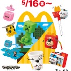 5/23「ハッピーセット」第2弾、購入制限などは第1弾と変わらず