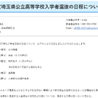 【高校受験2027】埼玉県公立高校の入試日程…学力検査2/25