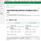 【高校受験2026】都立高入試…学力検査は2/21土曜に実施