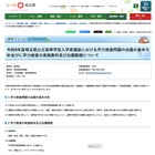 【高校受験2026】埼玉県公立高、学校選択問題22校が実施…出題方針なども公表