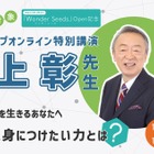 池上彰氏に学ぶメディアリテラシー、中高生向け特別講演6/8