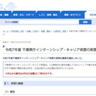 千葉県庁インターンシップ・キャリア実習、高大生募集6/6まで