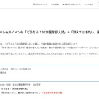 【大学受験2026】駿台「医学部入試SPイベント」7/21新潟 画像
