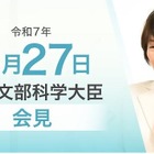 ハーバード留学生の受け入れ、教員や外部コーチの不適切指導…文科相5/27会見 画像
