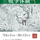 戦後80年特別企画展「水木しげるの戦争体験」6-10月