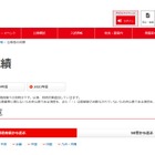 【大学受験2025】国公立大の合格者成績、最低点や平均点…代ゼミ