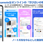 学びの新常識、勉強ノート共有アプリ「Clearnote」が中高生に支持される理由