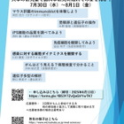 【夏休み2025】筑波大、医科学研究の体験プログラム…高校生募集