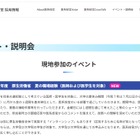 厚生労働省「夏の職場経験」医師・医学生募集、7/4まで