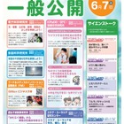 北大「見て、聞いて、触って楽しむ最先端科学」研究所など一般公開6/7