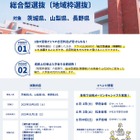 【大学受験2026】東京薬科大、地域枠選抜を拡大