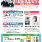 都立高生対象「コミュアシ講座」通年＆夏休み短期講座の参加者募集 画像
