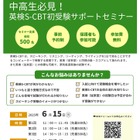 英検協会「中高生必見！英検S-CBT初受験サポートセミナー」6/15