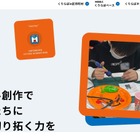 東京都「くりらぼ」デジタル創作体験プロジェクト…2025年度の日程・会場