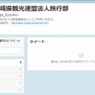 長崎県、ツイッターで修学旅行生の安否情報提供 画像