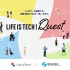 未経験でも3か月でDX推進人材へ…ライフイズテック、実践型プログラム開始