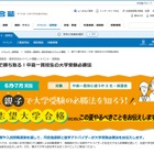 河合塾、中3親子向け「中高一貫校生の大学受験必勝法」6-7月