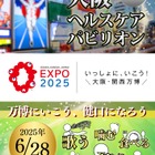 万博・大阪ヘルスケアパビリオン「健口」テーマに特別イベント6/28